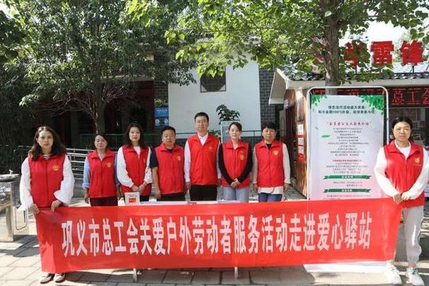 工会驿站送温情 劳务服务暖人心——巩义市总工会关爱户外劳动者服务活动走进驿站